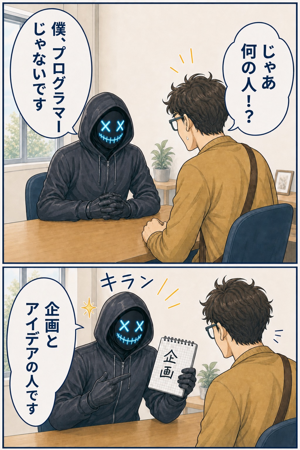 親バカ社長がプログラマーではなく企画とアイデアの人だと正直に明かす漫画