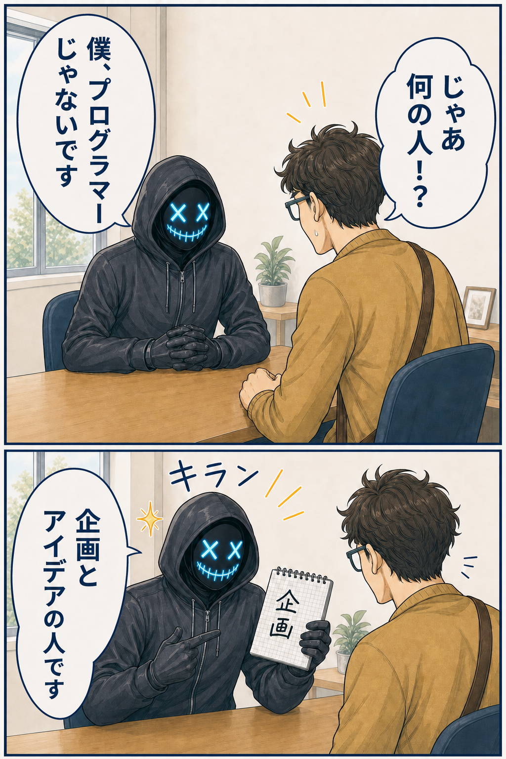 親バカ社長がプログラマーではなく企画とアイデアの人だと正直に明かす漫画